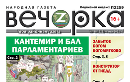 «Вечорка», № 18: Кантемир и бал парламентариев