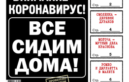 ​«Вечорка» №14 — Коронавирус! Все сидим дома