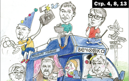 «Вечорка» меняется: докажем Путину, что преемственность — не плохо