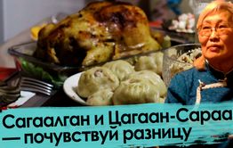 Как отмечают праздник Белого месяца (Новый год) забайкальские хамнигане