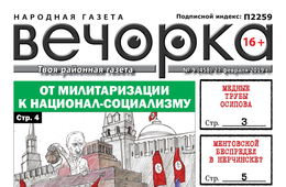 PDF-версия «Вечорки» № 9 уже в продаже: стриптиз в газете, колыбельная от президента и чиновничье бездушие
