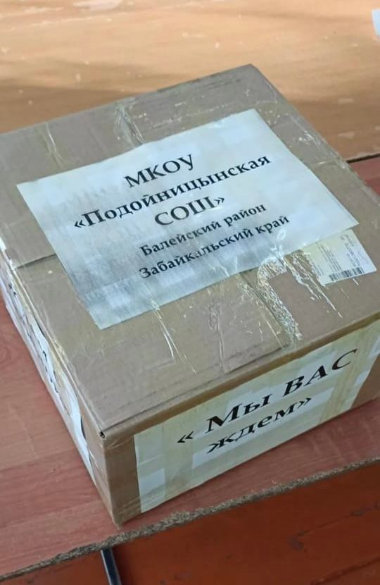 Учителя и ученики Подойницынской школы в Забайкалье активно помогают бойцам СВО