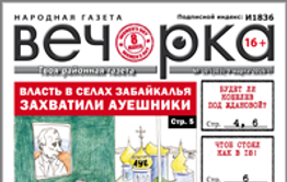 «Вечорка», № 10: АУЕшники захватили власть в селах, будет ли Кошелев под Ждановой и как осиновские срока получали