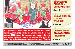 «Вечорка», № 9: Хотят ли Русские войны: спецоперация на Украине