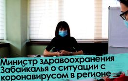 Вечорка ТВ: Министр здравоохранения Забайкалья о ситуации с коронавирусом в регионе