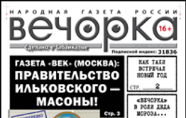 «Вечорка» № 1: как встречал Новый год вор в законе Тахи; Забайкалье в пасти у масонов и «Вечорка» в роли Деда Мороза, Снегурочки и новогоднего таксиста.