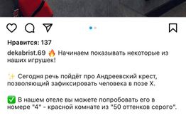 БДСМ-скандал теперь и в Чите: На Промышленной открылся «отель для взрослых»