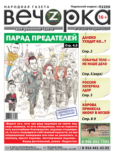 «Вечорка», № 15: Парад предателей
