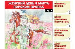 «Вечорка» № 11: Женский день 8 марта порохом пропах