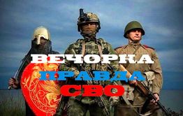 Кубышка СВО. Отчет «Вечорки» за последнюю неделю июля