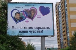​В Чите разместили баннеры с медиамагнатом Любиным и предпринимателем Дяхтеруком в сердечках