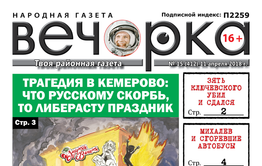 PDF-версия«Вечорка» № 15 (412) уже в продаже: зять Ключевского с пистолетом, брошенная Ивановка, глава без зарплаты и «мутный» ящур
