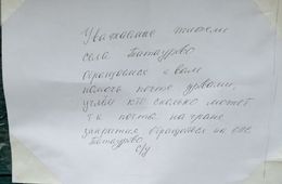 Работники почты в Татаурово попросили сельчан помочь отделению дровами и углем