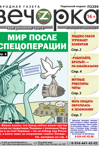 «Вечорка», №30: Мир после спецоперации