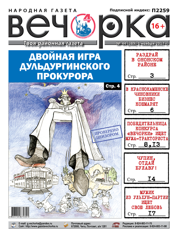 Подписчица «Вечорки» из Хилка надеялась на трактор, но рада и «Зеркалу»