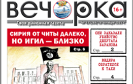 «Вечорка», № 43: Ведера обратился к Тахи, АУЕ в Шилке и Могзоне и село Широкая, где сгорели в бухле