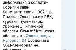 Тамбовские поисковики ищут родных солдата из Оловянной, погибшего под Ржевом
