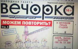«Вечорка» № 19: Лазуткин сел, Гайдук – губернатор и истинная цена Победы!