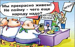 Забайкальцы: «Хватит делить нас на бедных и богатых!»