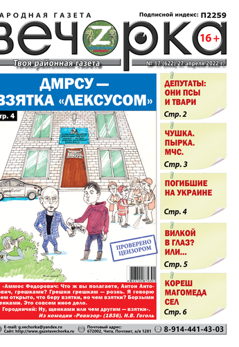«Вечорка», № 17: ДМРСУ — Взятка «Лексусом»