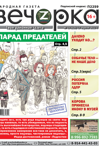 «Вечорка», № 15: Парад предателей