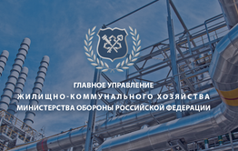 ТГК-14 предрекает скорую смерть военной организации ГУ ЖКХ
