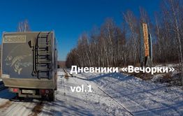 Видеодневники 