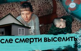 Нет сына — нет дома. Как выселяют похоронившую сына-инвалида мать.