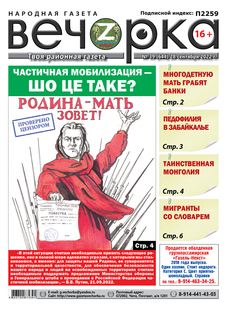 «Вечорка», № 39: Частичная мобилизация — шо це таке?