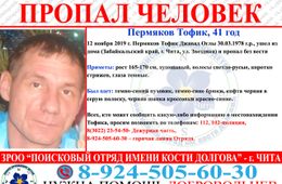 В Чите пропал мужчина 1978-го года рождения