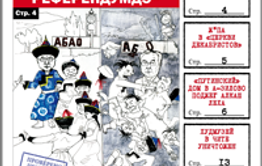 «Вечорка», № 12: Сенсационная книга Ведеры, референдум: девять лет спустя и как алкаш «путинский» дом поджег