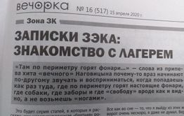 ​Записки зэка: знакомство с лагерем — анонс
