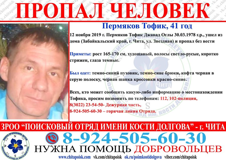 В Чите пропал мужчина 1978-го года рождения