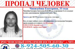 Читинка потерялась 12 лет назад