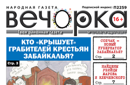 «Вечорка» № 13 (410): пожар в Кемерово, Собчак – губернатор ЗК, убийцы Жарова и Ключевского