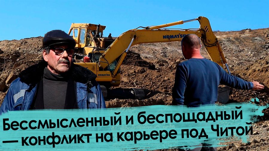 Бульдозерист в Забайкалье догнал свою зарплату и проблемы с законом