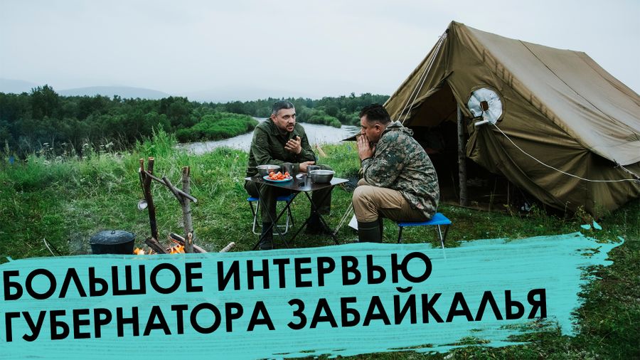 Вечорка ТВ: БОЛЬШОЕ ИНТЕРВЬЮ ГУБЕРНАТОРА ЗАБАЙКАЛЬЯ