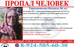 Пропавшую в Читинском районе пенсионерку до сих пор не нашли