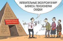 Забайкалец оштрафован за привлечение людей в финансовую пирамиду