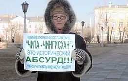 «Чита — русский город, и Чингизхану здесь нет места!»