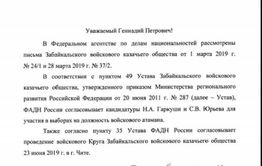 ​Два человека претендуют на должность атамана Забайкальского казачьего войска