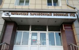 ​В Чите судят срочника, он издевался над Рамилем Шамсутдиновым
