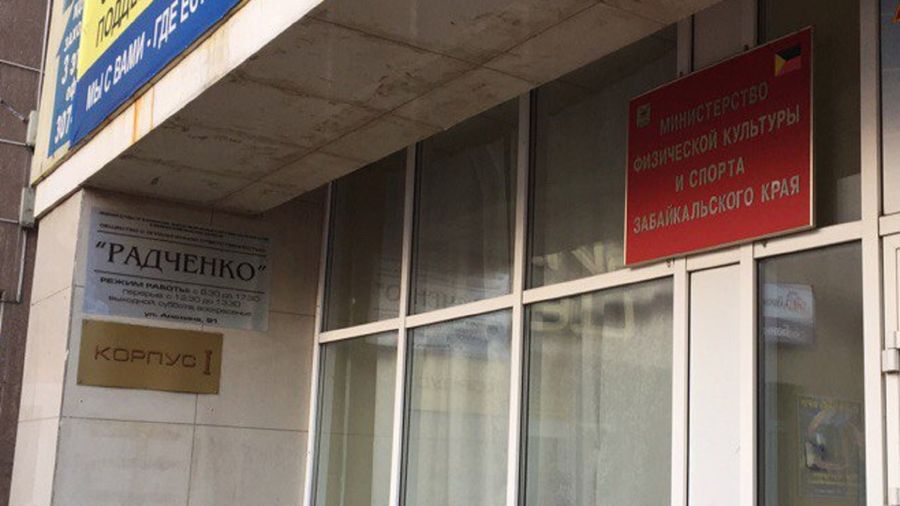 Новый министр спорта Забайкалья не пойдёт по стопам Ильковского