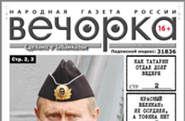 «Вечорка» № 9: триста тысяч за голову Путинцева, приговор красновеликанским отравителям и изнасилованные дети и козы в селе Бырка