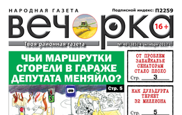 «Вечорка» № 40: доступна PDF-версия газеты