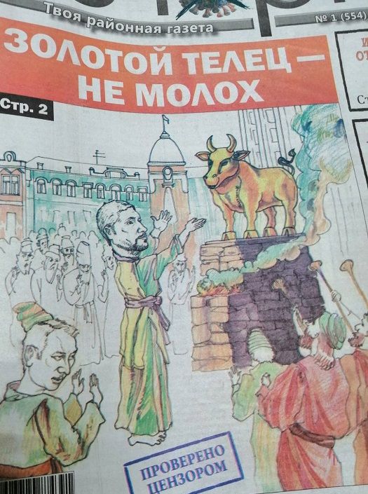 Золотой телец - не Молох. С Новым Годом!