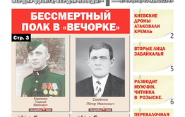 «Вечорка», №19: Бессмертный полк в «Вечорке»