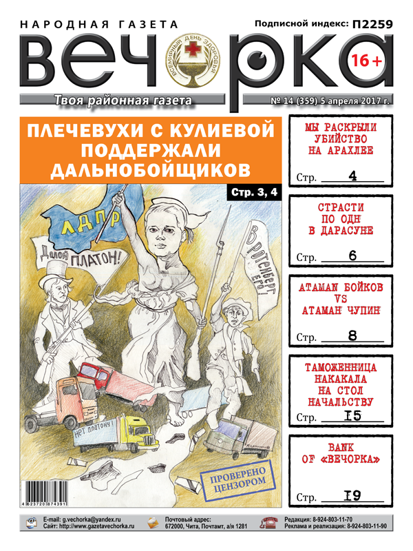 «Вечорка» № 14: «Платон», плечевухи, Кулиева, не смирившийся Симеон и «Вечорка» раскрывает убийство на Арахлее