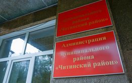​Глава Читинского района ушел в отпуск