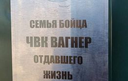 Памятный знак бойцу установили в  Забайкалье